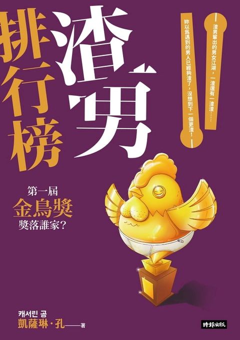 渣男排行榜(Kobo/電子書)