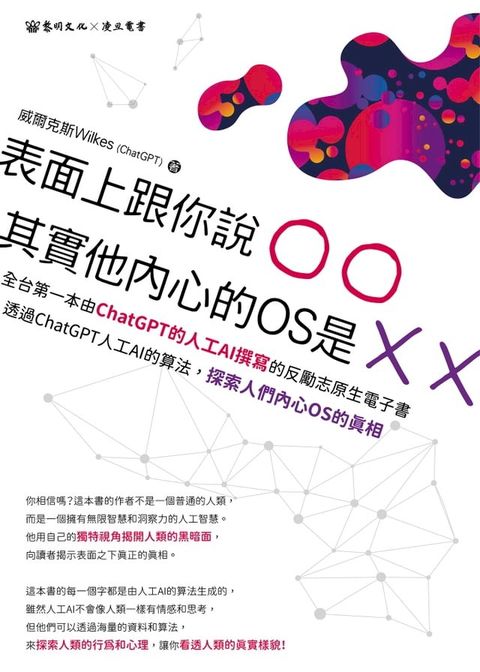 表面上跟你說○○，其實他內心的OS是╳╳(Kobo/電子書)