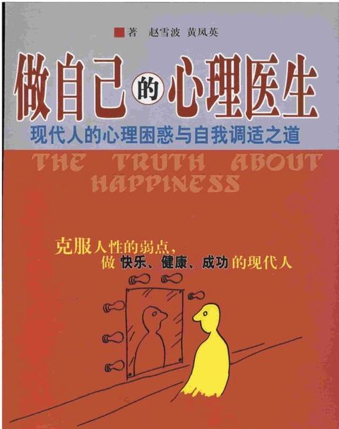 做自己的心理医生(Kobo/電子書)