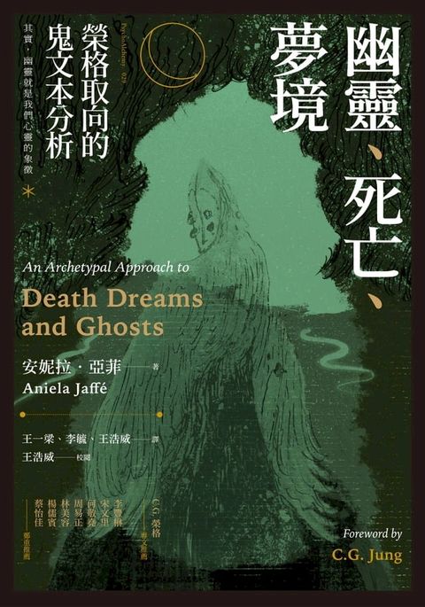 幽靈、死亡、夢境(Kobo/電子書)