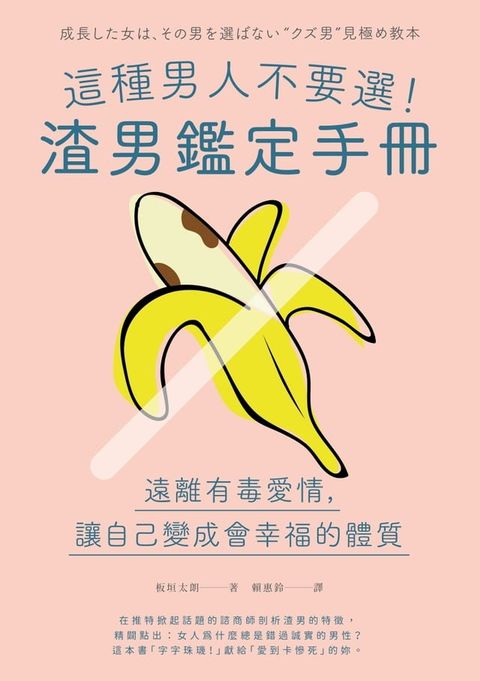 這種男人不要選！渣男鑑定手冊(Kobo/電子書)