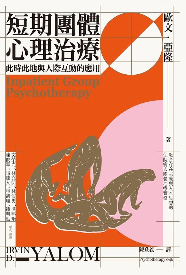  短期團體心理治療(Kobo/電子書)