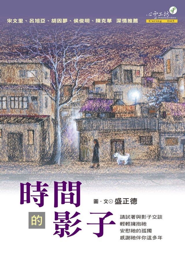  時間的影子(Kobo/電子書)