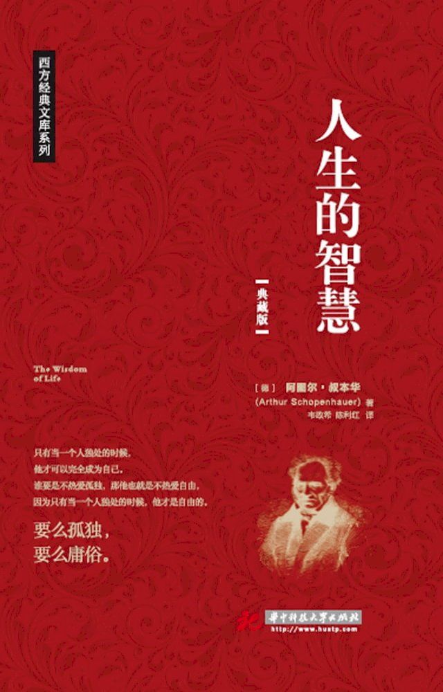  人生的智慧(Kobo/電子書)