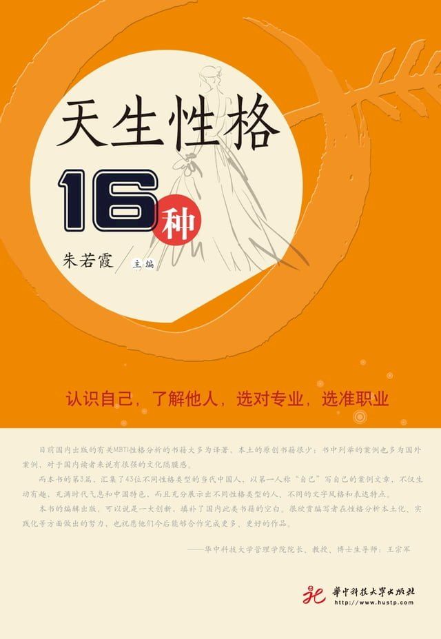  天生性格16种(Kobo/電子書)