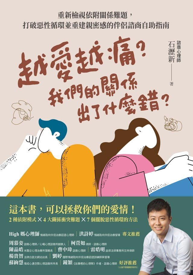  越愛越痛？我們的關係出了什麼錯？(Kobo/電子書)