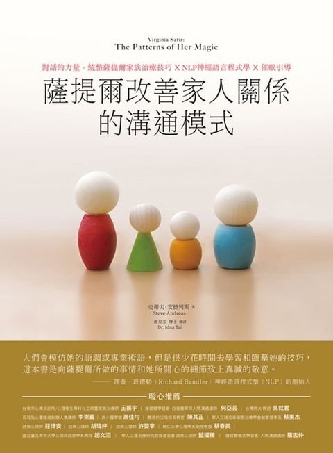 薩提爾改善家人關係的溝通模式(Kobo/電子書)