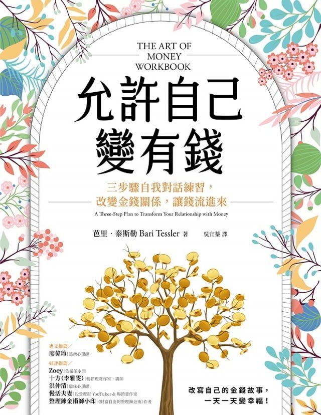  允許自己變有錢(Kobo/電子書)