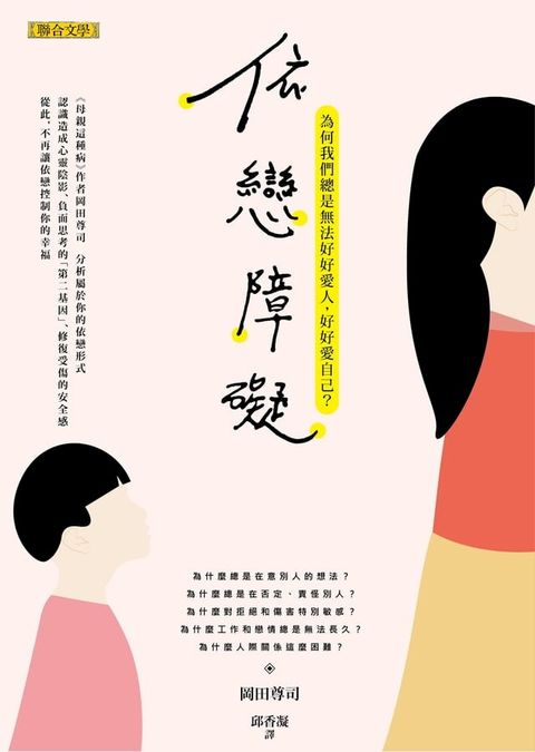 依戀障礙：為何我們總是無法好好愛人，好好愛自己？(Kobo/電子書)