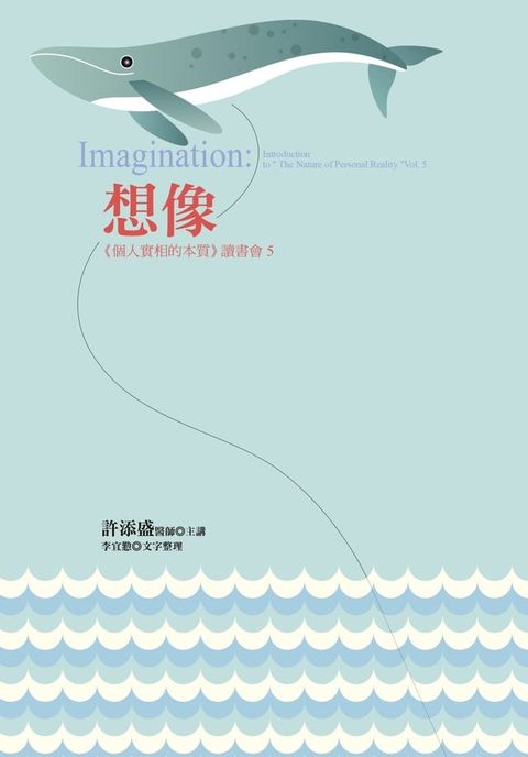 想像：《個人實相的本質》讀書會5(Kobo/電子書)