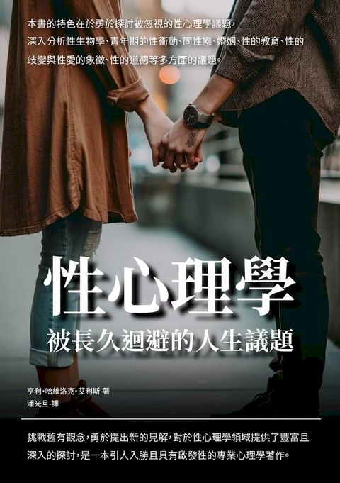 性心理學：被長久迴避的...