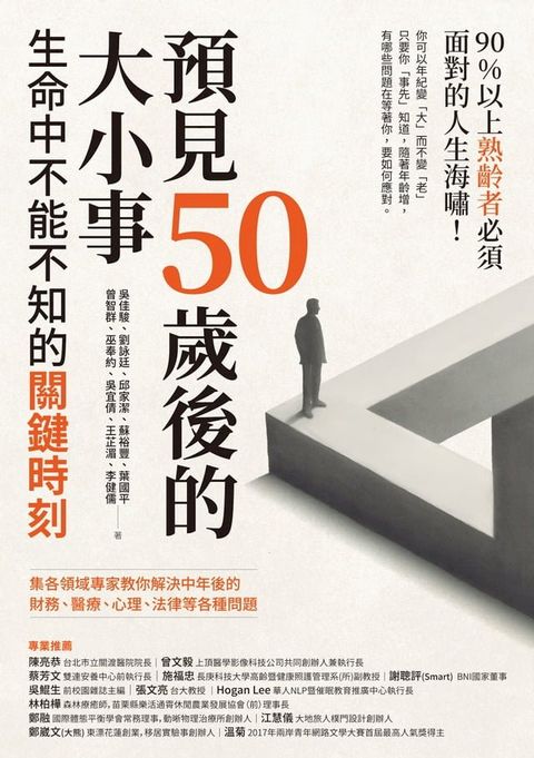 預見50歲後的大小事(Kobo/電子書)