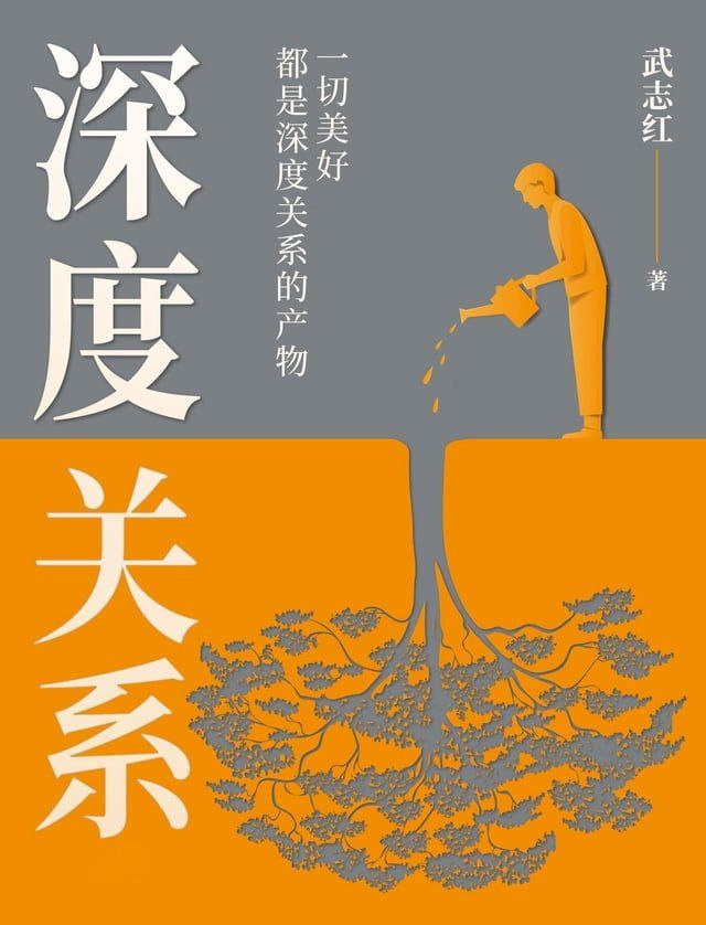  深度关系(Kobo/電子書)