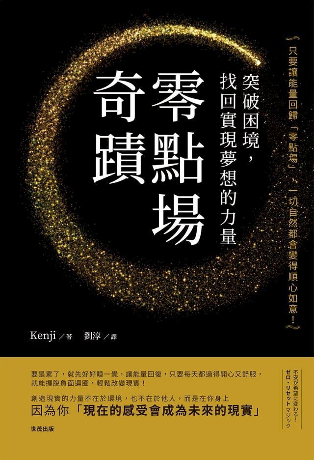  「 零點場」奇蹟 : 突破困境,找回實現夢想的力量(Kobo/電子書)