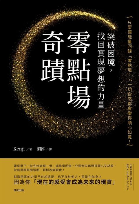 「 零點場」奇蹟 : 突破困境,找回實現夢想的力量(Kobo/電子書)