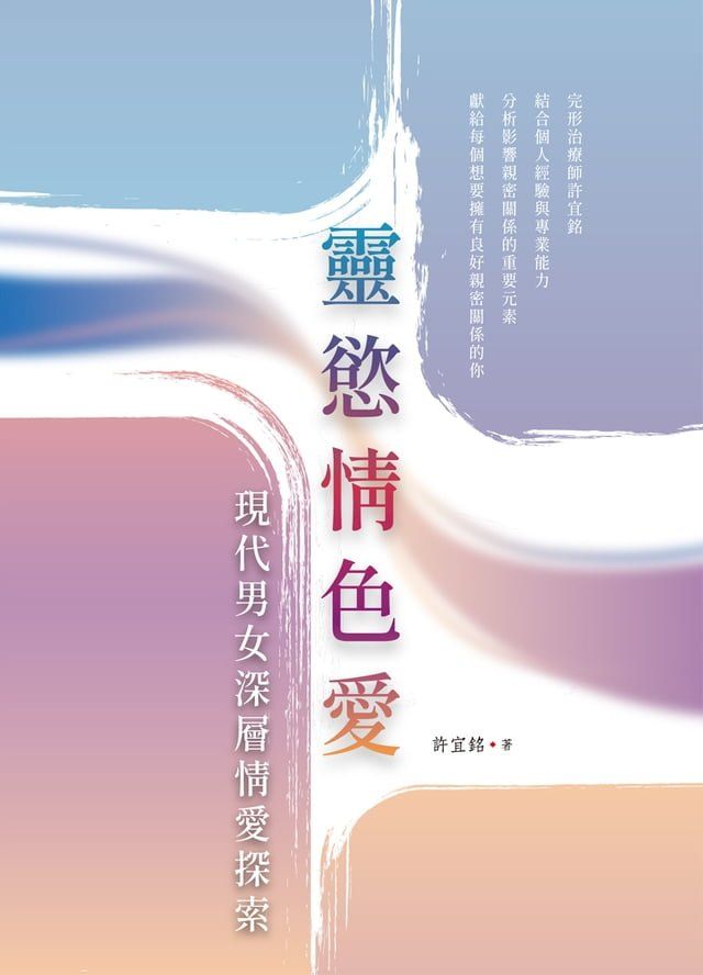  靈慾情色愛(Kobo/電子書)