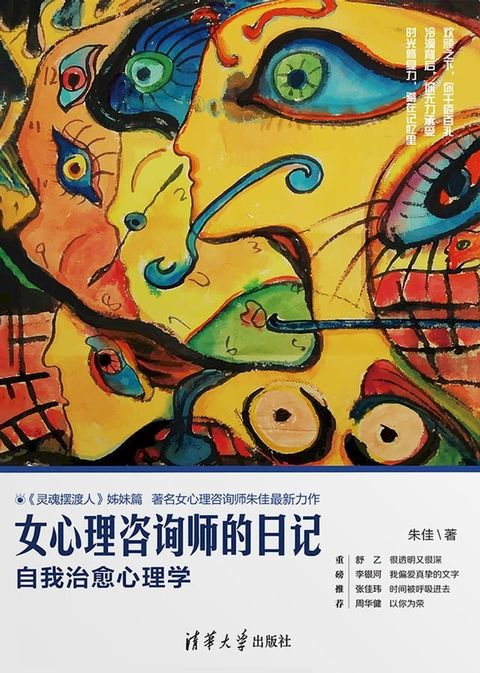 女心理咨询师的日记(Kobo/電子書)