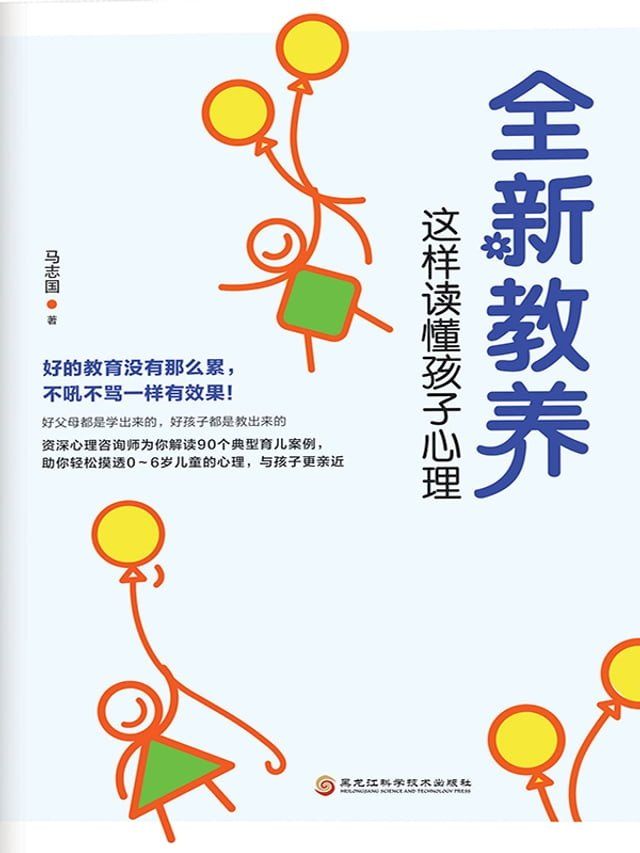  全新教养：这样读懂孩子的心理(Kobo/電子書)