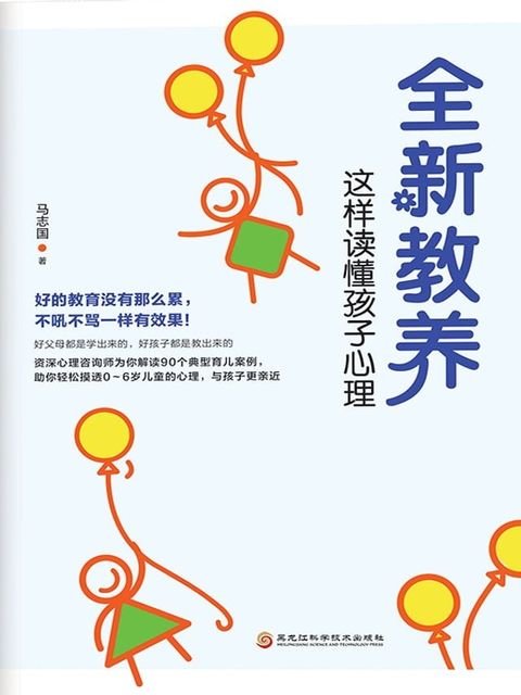 全新教养：这样读懂孩子的心理(Kobo/電子書)