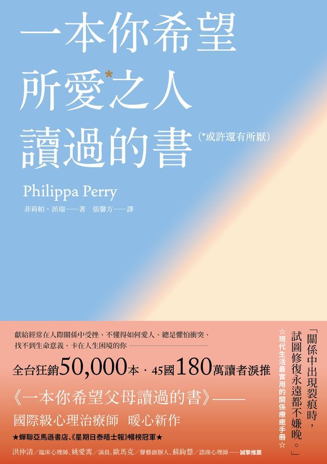  一本你希望所愛之人讀過的書（或許還有所厭）【全球百萬暢銷書《一本你希望父母讀過的書》作者暖心新作】(Kobo/電子書)