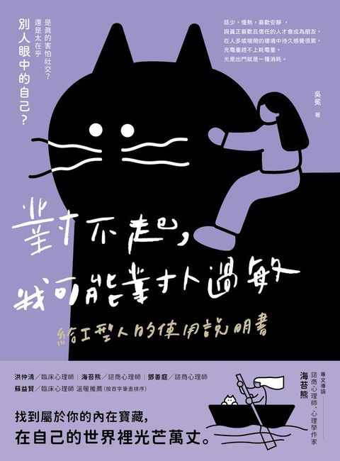 對不起，我可能對人過敏：給I型人的使用說明書(Kobo/電子書)