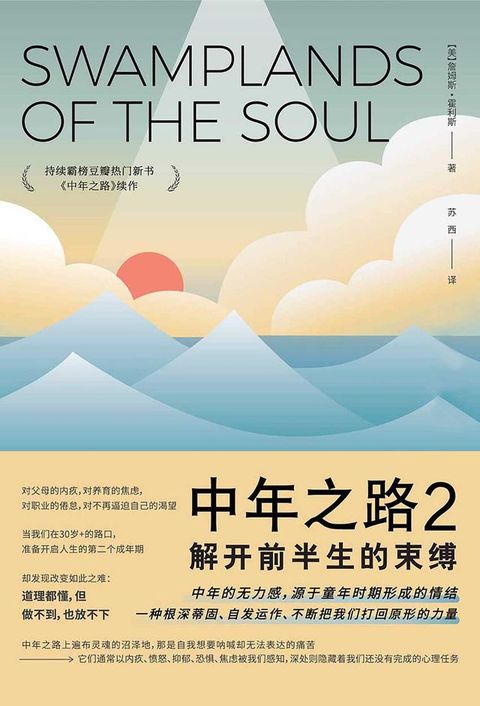 中年之路2：解开前半生的束缚(Kobo/電子書)