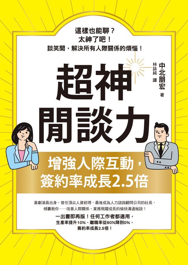  超神閒談力：增強人際互動，簽約率成長2.5倍(Kobo/電子書)