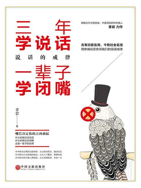 三年学说话，一辈子学闭嘴(Kobo/電子書)