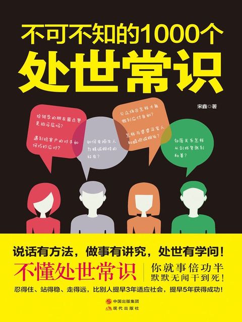 不可不知的1000个处世常识(Kobo/電子書)