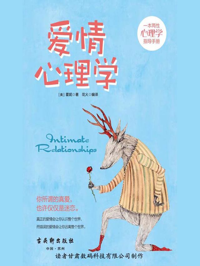  爱情心理学(Kobo/電子書)