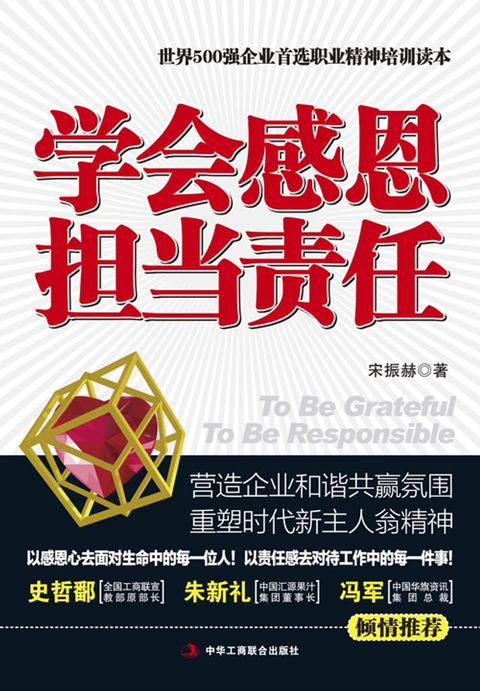 学会感恩 担当责任(Kobo/電子書)