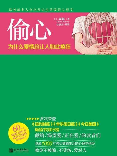 偷心：为什么爱情总让人如此疯狂(Kobo/電子書)