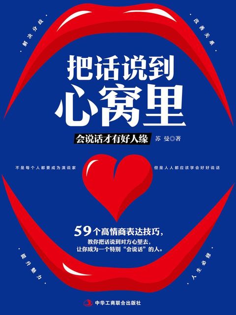 把话说到心窝里(Kobo/電子書)