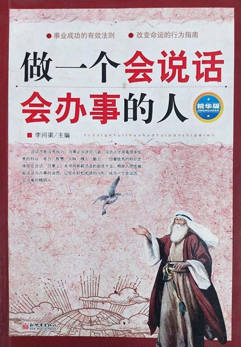 做一个会说话会办事的人(Kobo/電子書)