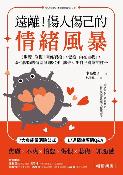 遠離！傷人傷己的情緒風暴：3步驟！修復「關係裂痕」，覺察「內在自我」，暖心醫師的情緒管理SOP，讓你活出自己喜歡的樣子(Kobo/電子書)