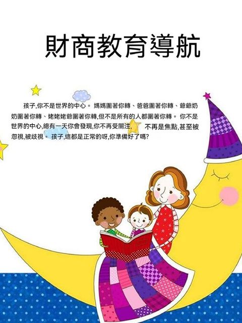 財商教育導航