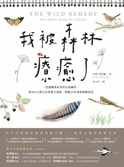 我被森林療癒了：一位憂鬱重症者的自我練習，用365天與大自然建立連結，掙脫25年來的情緒泥沼