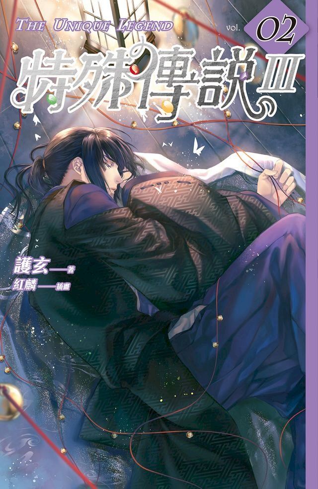  特殊傳說Ⅲ vol.02(Kobo/電子書)