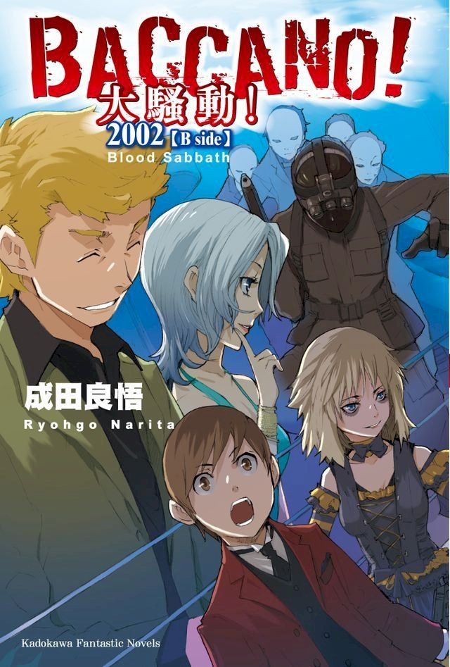  BACCANO！大騷動！(13)(Kobo/電子書)