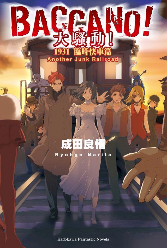  BACCANO！大騷動！(14)(Kobo/電子書)