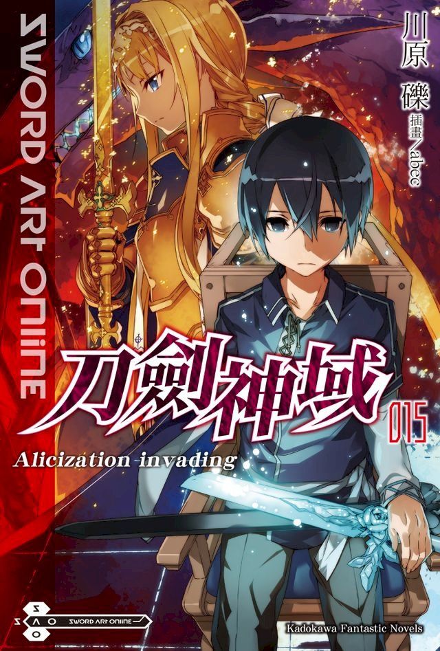  Sword Art Online 刀劍神域 (15)(Kobo/電子書)