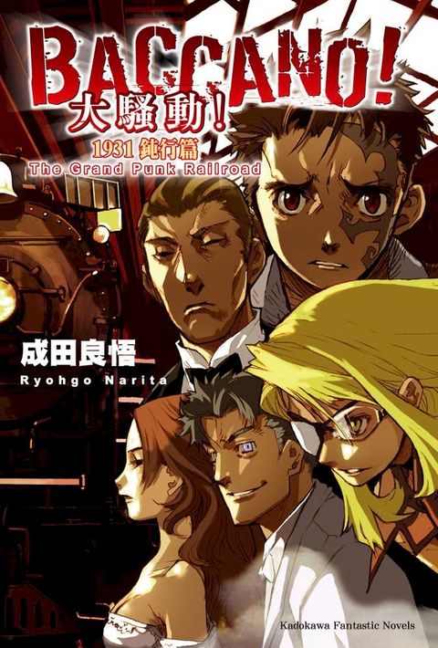 BACCANO！大騷動！(2)(Kobo/電子書)