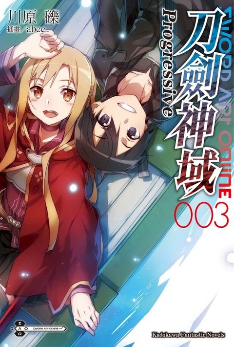 Sword Art Online刀劍神域 Progressive (3)(Kobo/電子書)