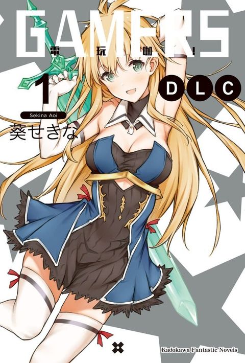 GAMERS電玩咖！DLC (1)(Kobo/電子書)