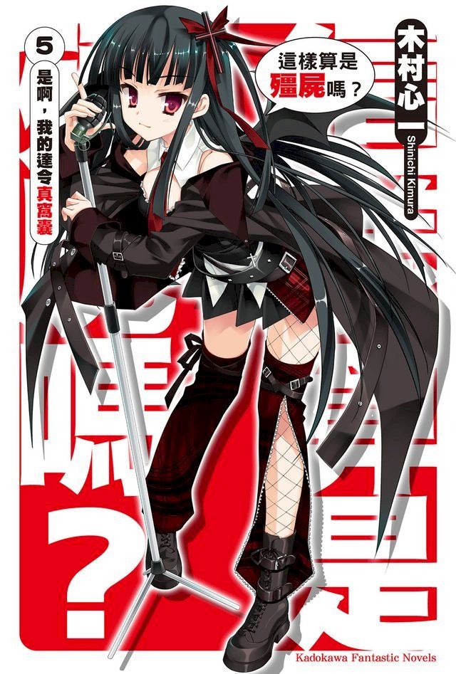 《这样算是僵尸吗》8卷+2番外 MOBI