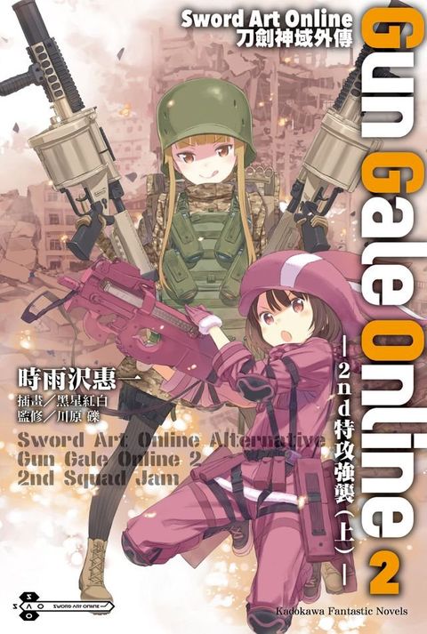 Sword Art Online刀劍神域外傳 Gun Gale Online (2)(Kobo/電子書)