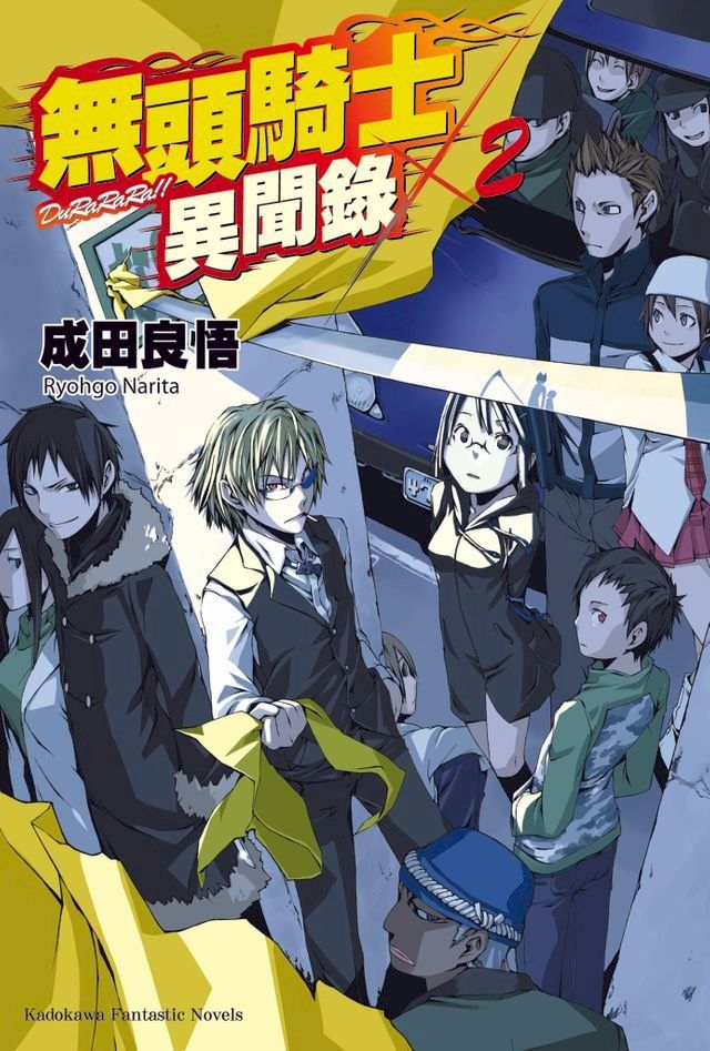  無頭騎士異聞錄 DuRaRaRa!! (2)(Kobo/電子書)