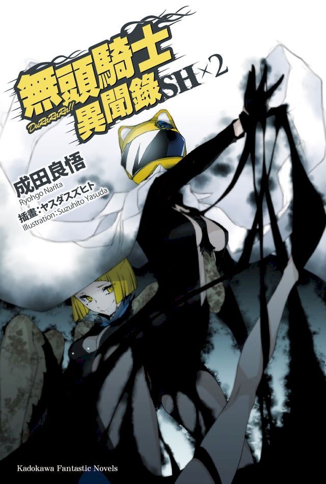  無頭騎士異聞錄 DuRaRaRa!!SH (2)(Kobo/電子書)