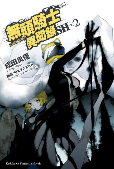 無頭騎士異聞錄 DuRaRaRa!!SH (2)(Kobo/電子書)