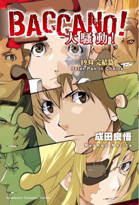 BACCANO！大騷動！(10)(Kobo/電子書)